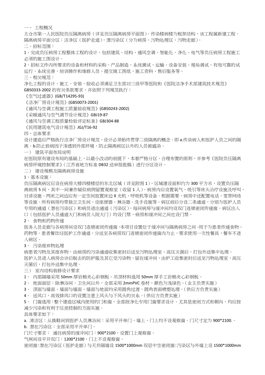 负压病房工程概况_第1页