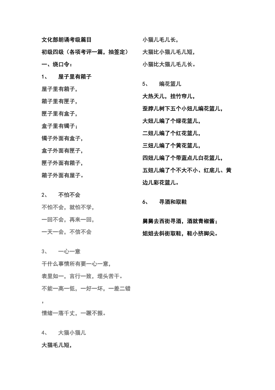 2023年文化部朗诵考级四级篇目_第1页