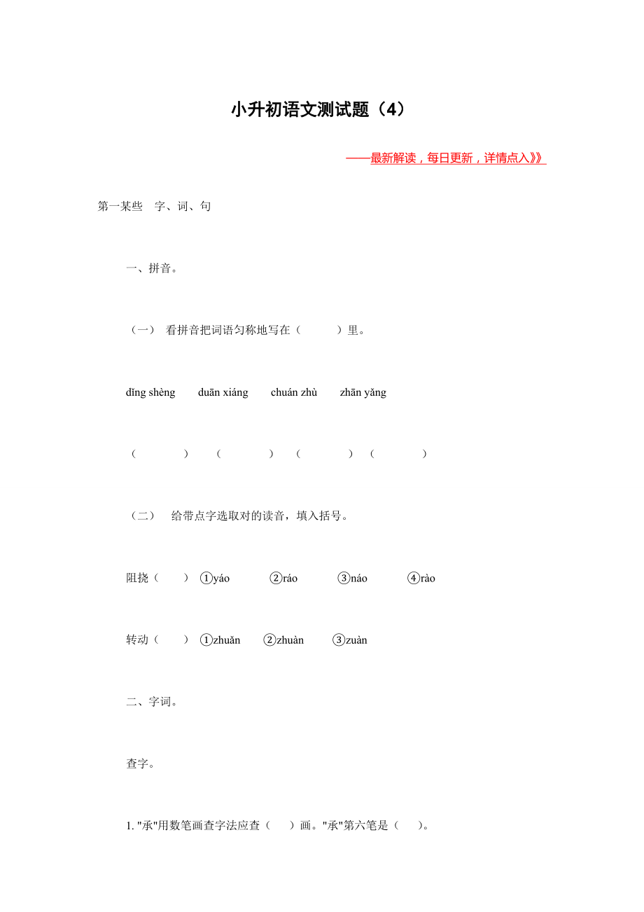 2023年小升初语文测试题_第1页