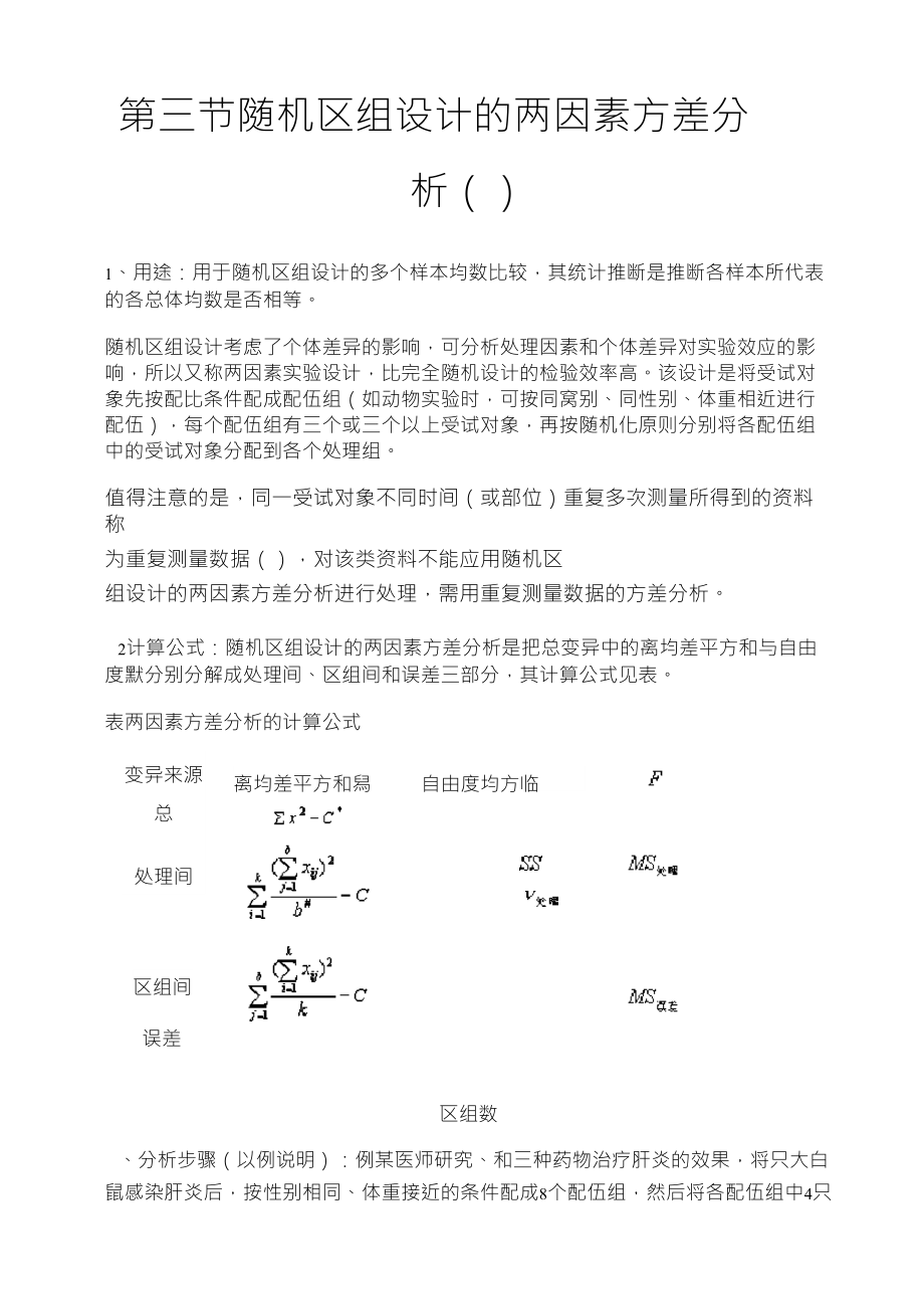 twowayanova,两因素方差分析_第1页