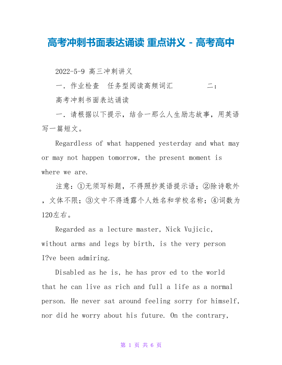 高考冲刺书面表达诵读 重点讲义_第1页