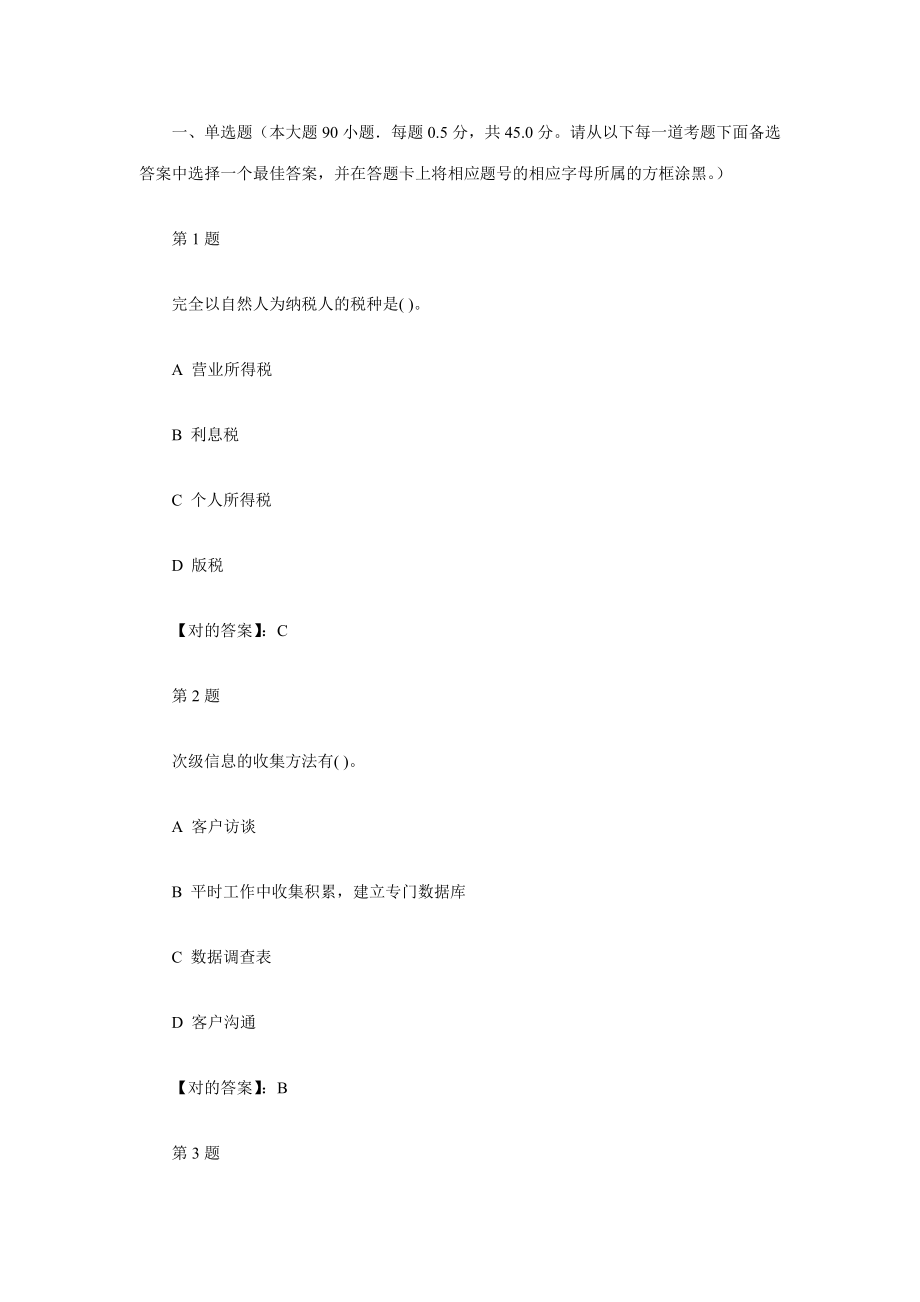 2023年银行从业资格考试个人理财押密卷及答案解析_第1页