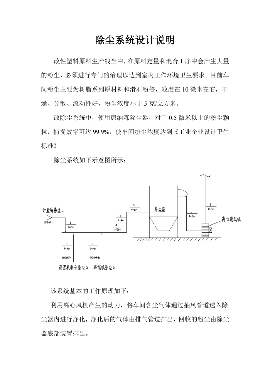 车间除尘设计计算_第1页