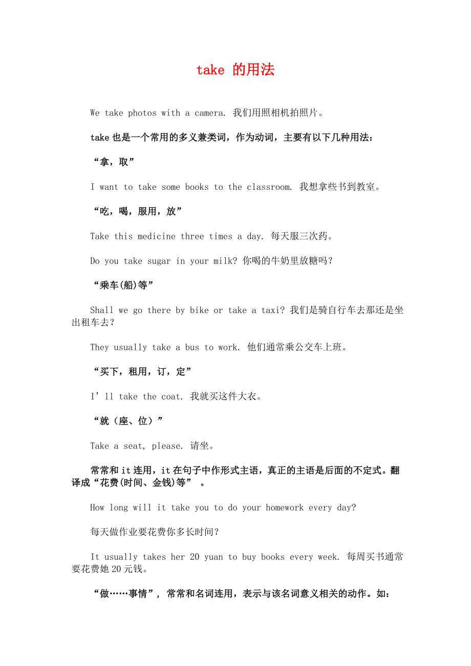 七年级下册英语语法《take的用法》知识点整理_第1页