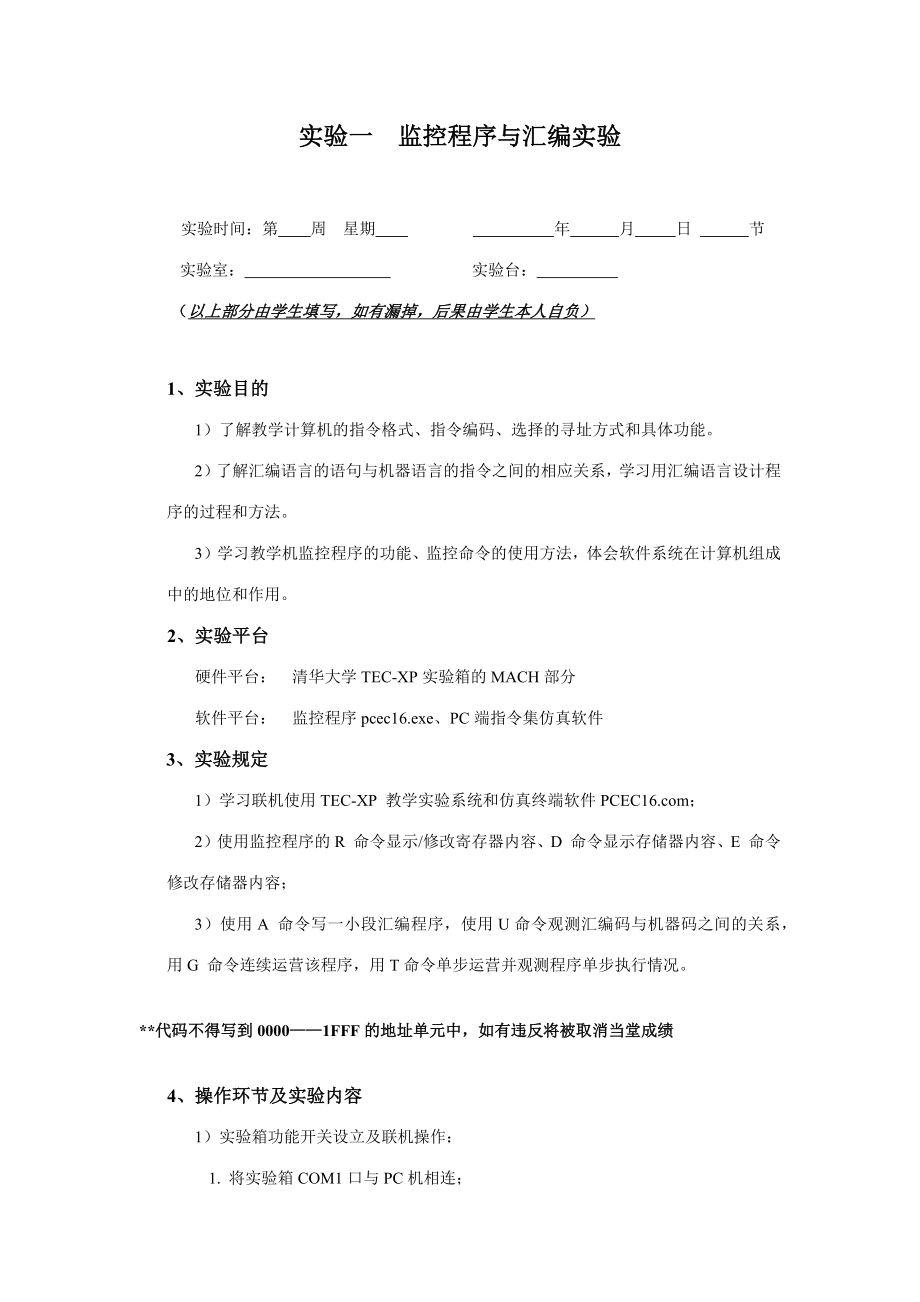 2023年计算机组成原理实验报告册_第1页