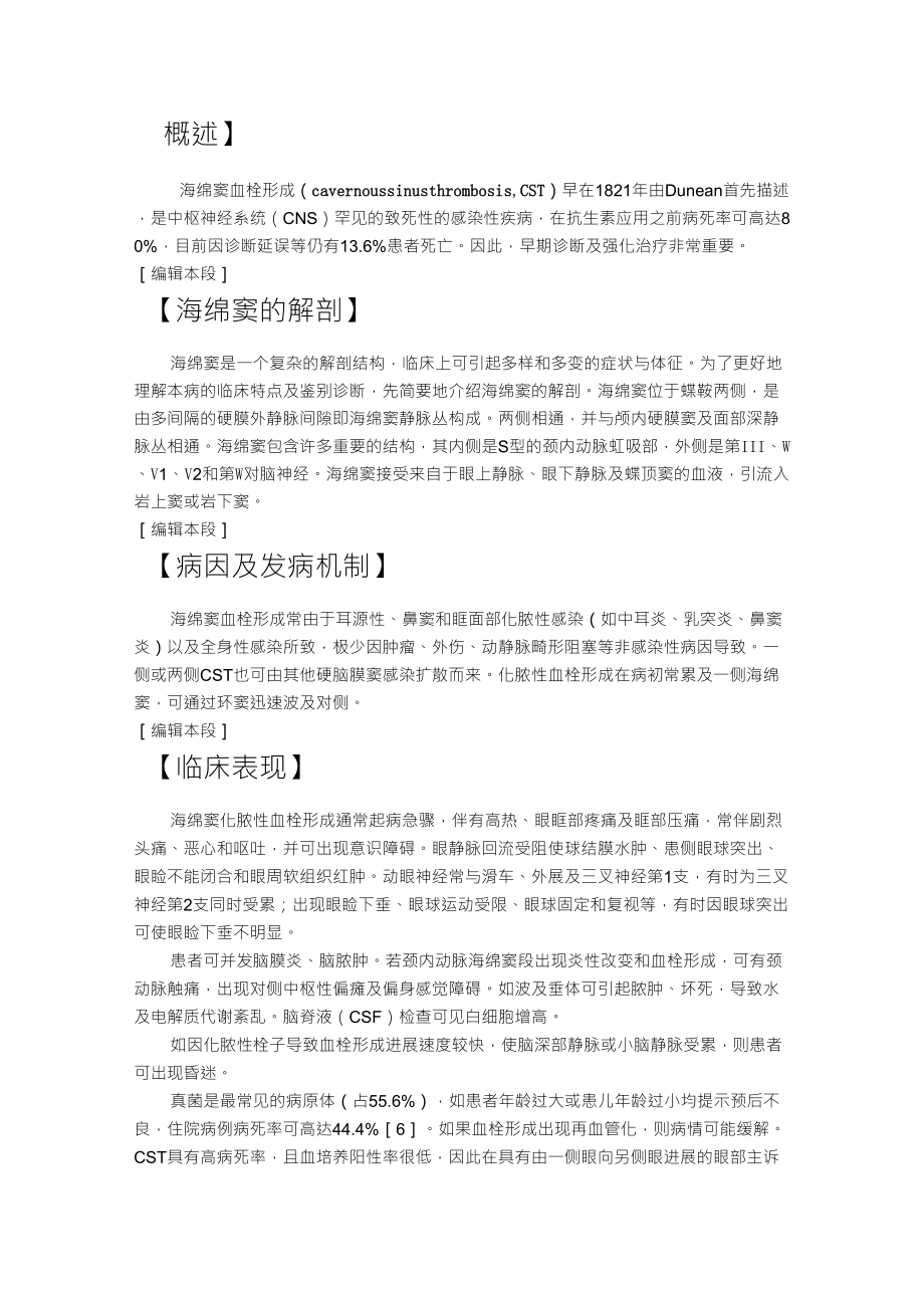 海绵窦血栓形成_第1页