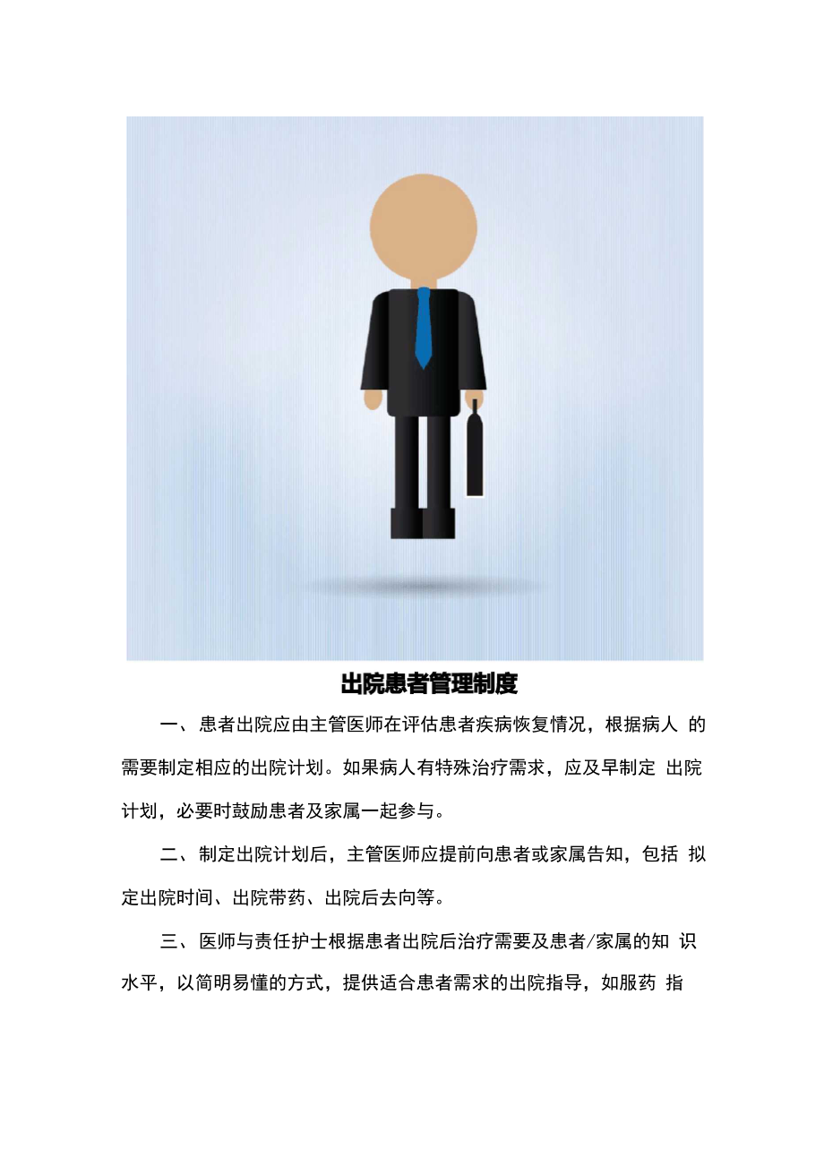 出院患者管理制度_第1页