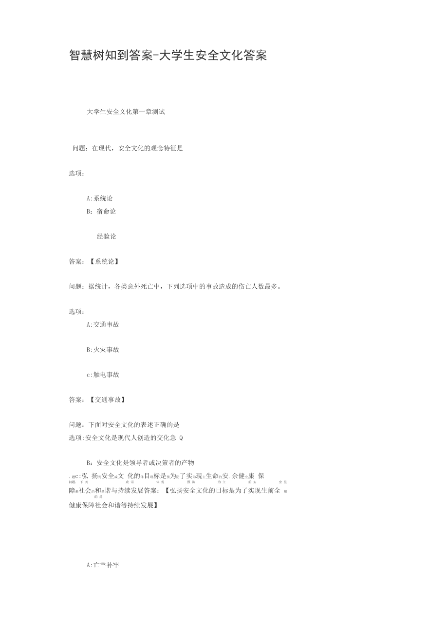 智慧树知到答案_第1页