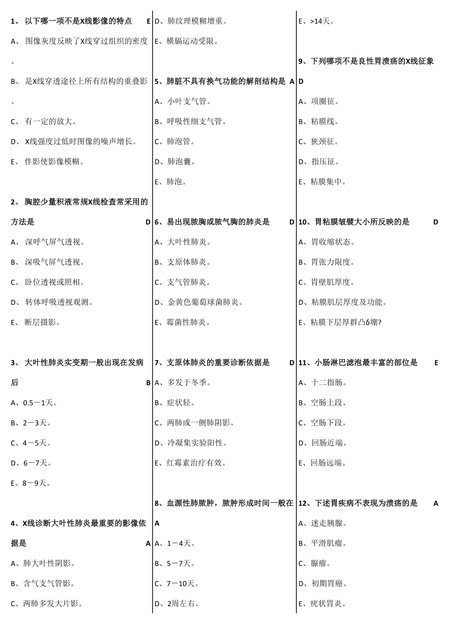 2023年MRI上岗证考试真题_第1页