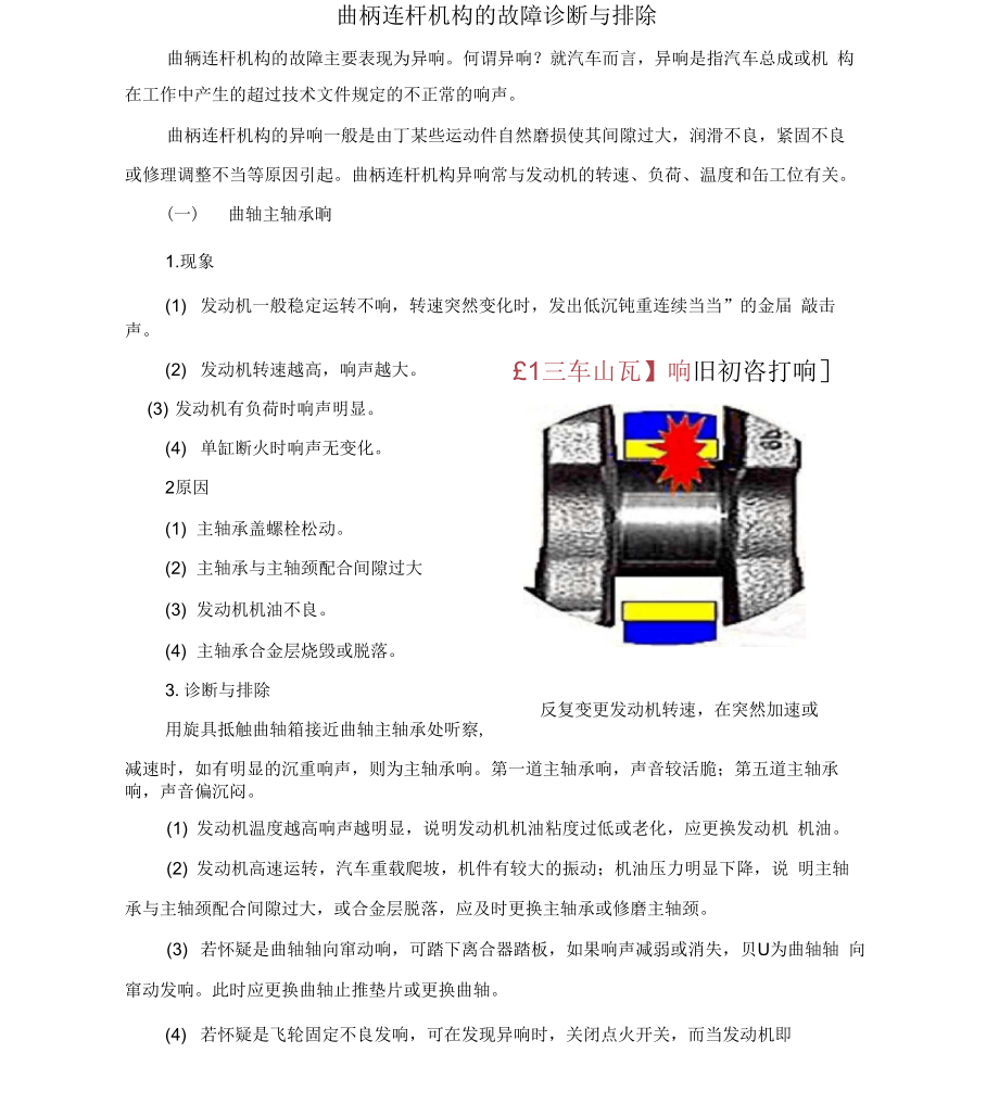 曲柄连杆机构的故障诊断与排除_第1页