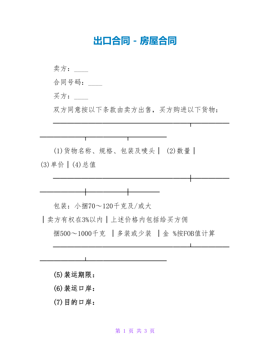 出口合同2_第1页