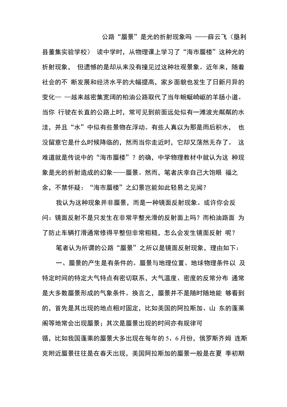公路“蜃景”是光的折射现象吗_第1页