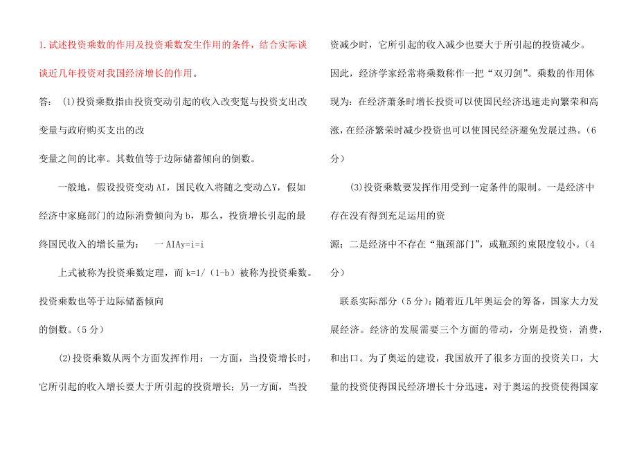 2023年电大本科西方经济学论述题_第1页