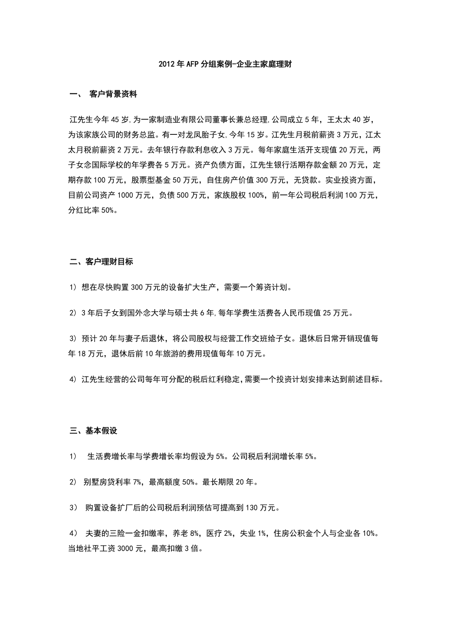 继承遗产后的家庭理财附案例分析_第1页