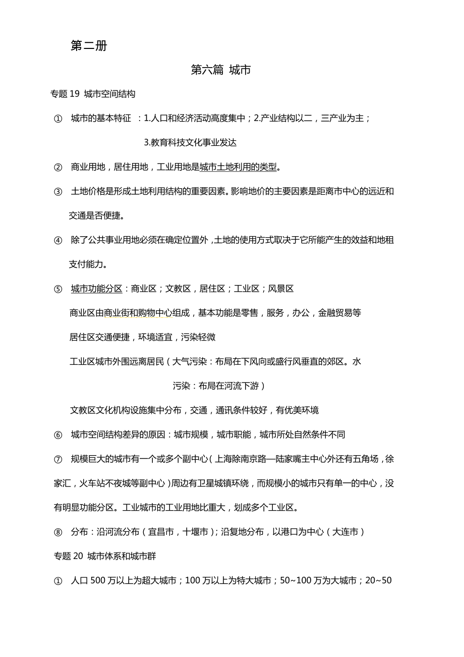 高中地理 第六篇 城市_第1页