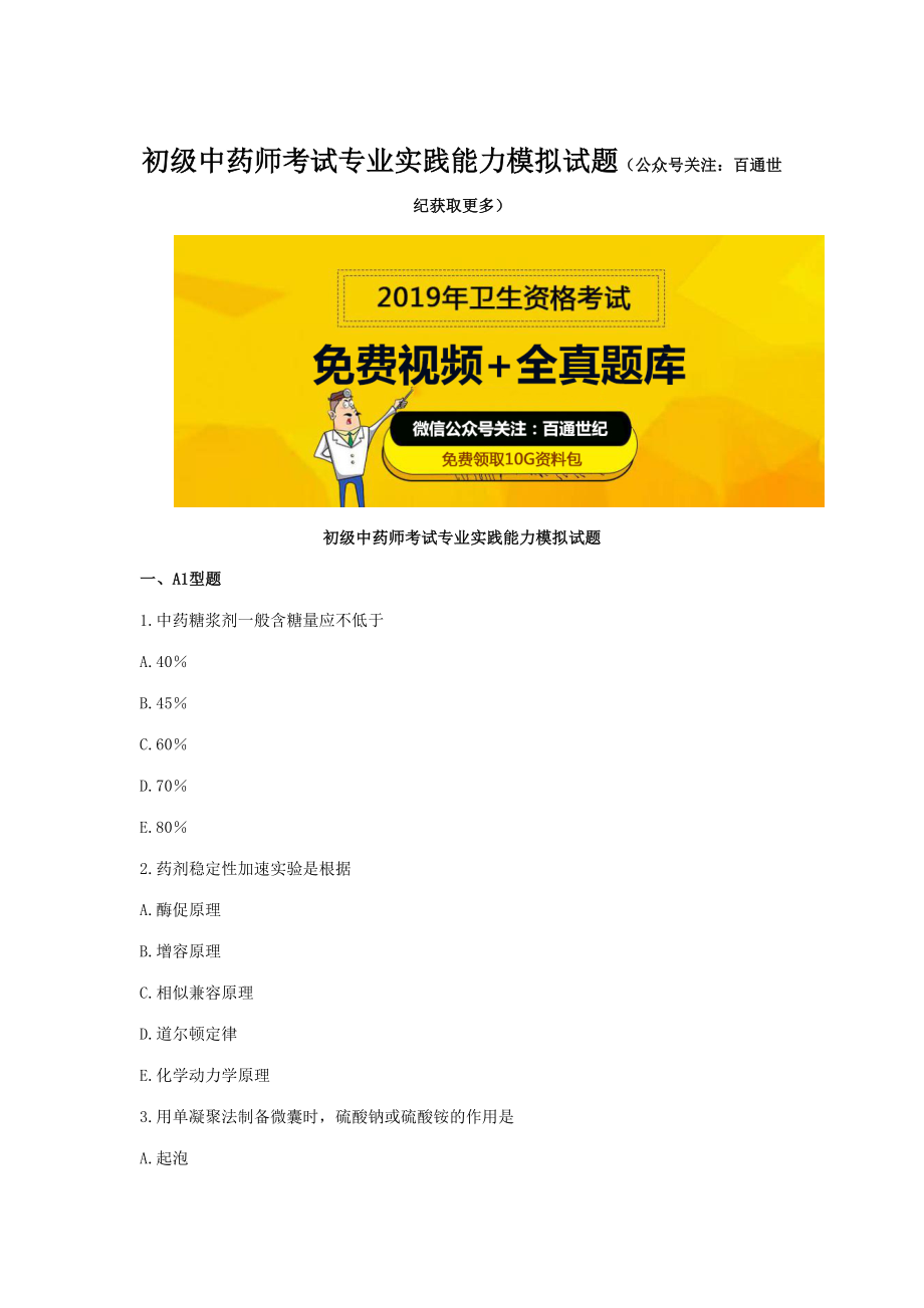 2023年初级中药师考试专业实践能力模拟试题_第1页