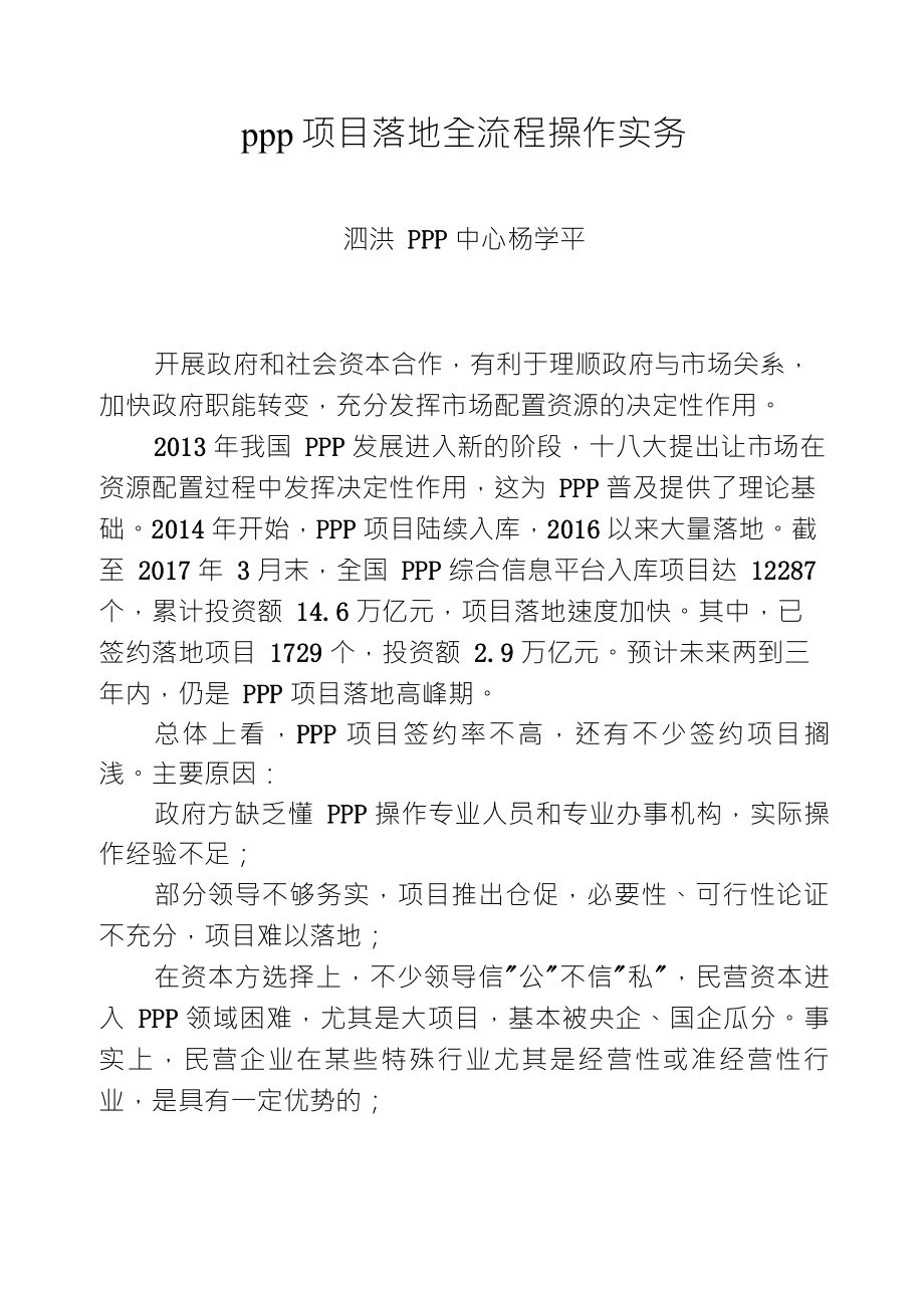PPP项目落地全流程操作实务_第1页