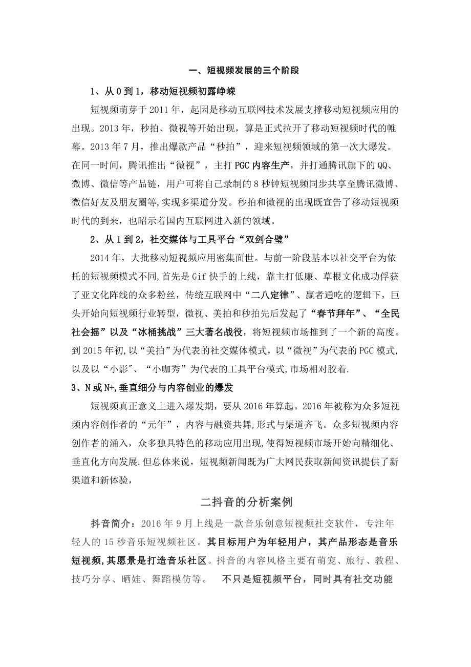 短视频产品分析及运营和维护_第1页