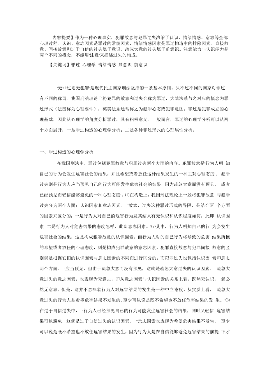无罪过则无犯罪_第1页