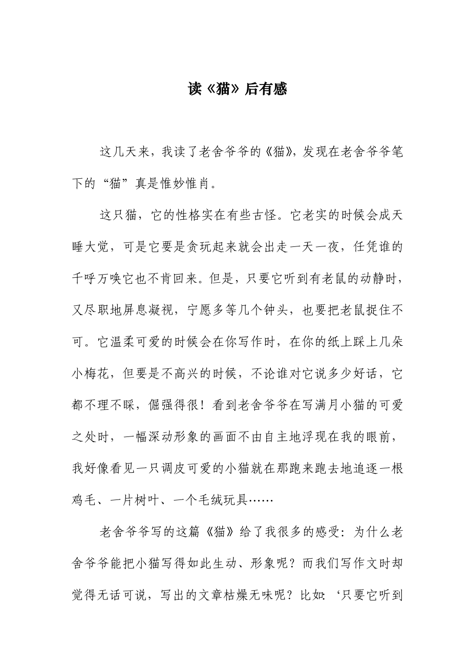 读《猫》后有感_第1页