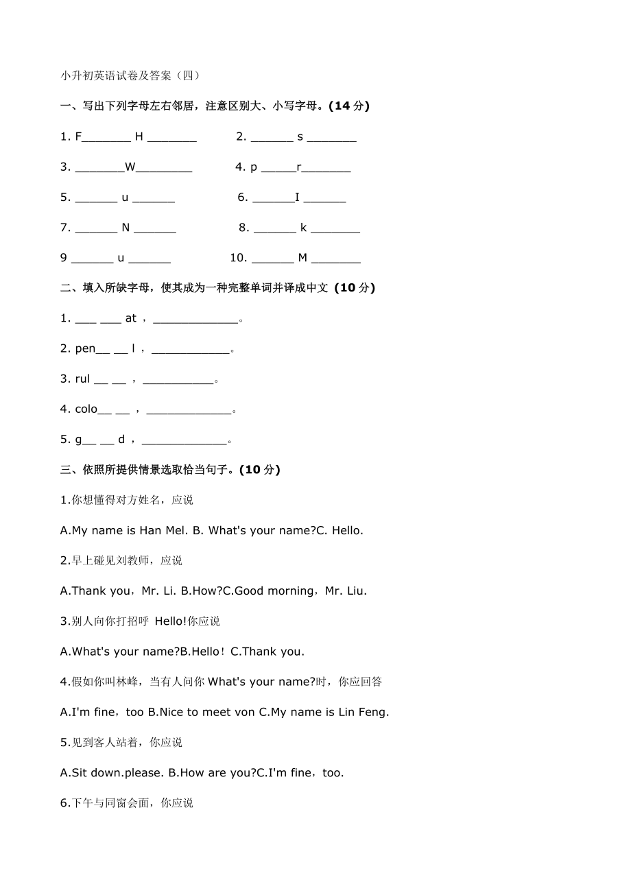 2023年小升初英语试卷及答案四_第1页