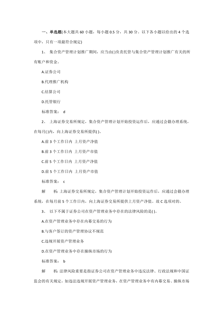 2023年证券从业资格考试证券交易试题_第1页