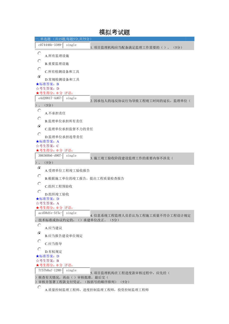 2023年项目经理继续教育在线考试模拟考试题_第1页