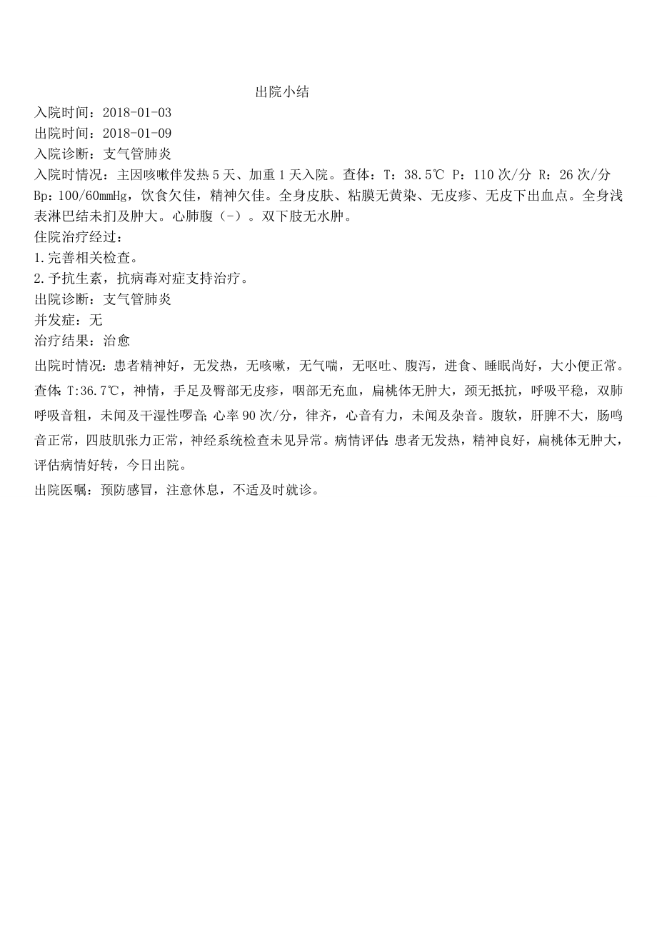 肺炎出院记录_第1页