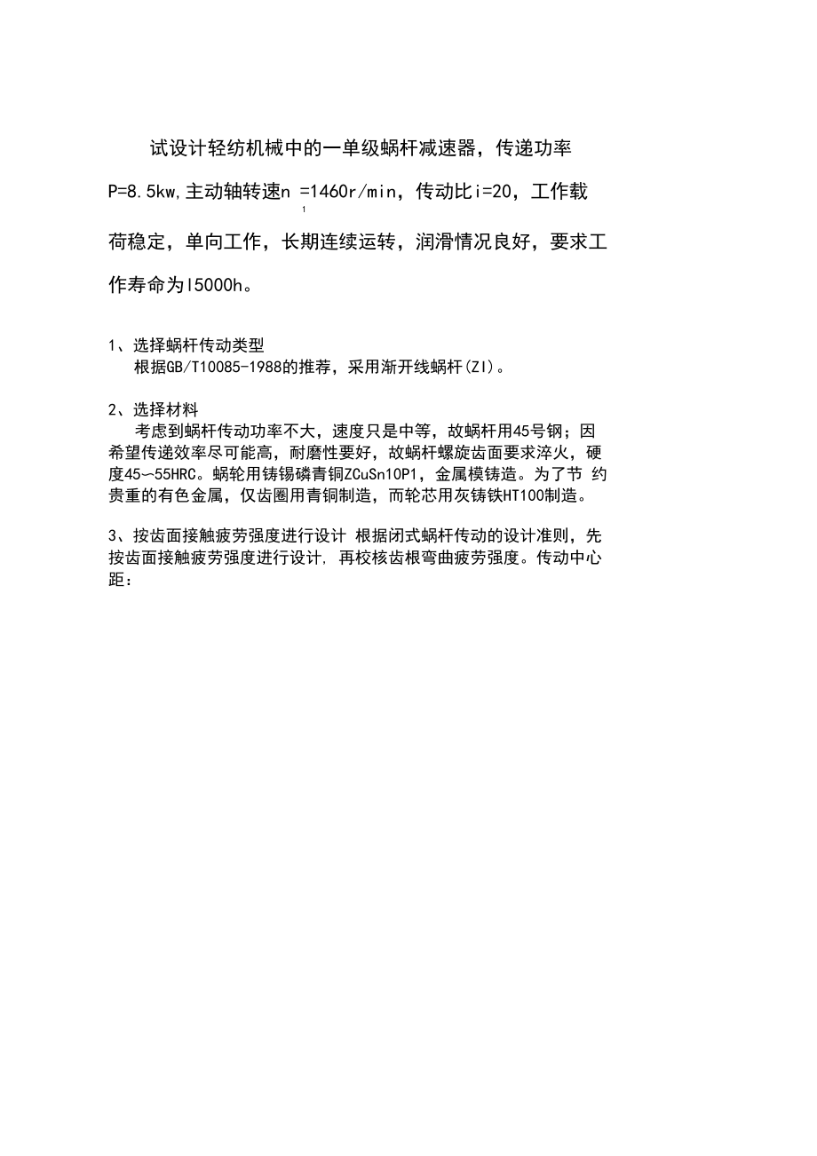 机械设计-蜗轮蜗杆_第1页