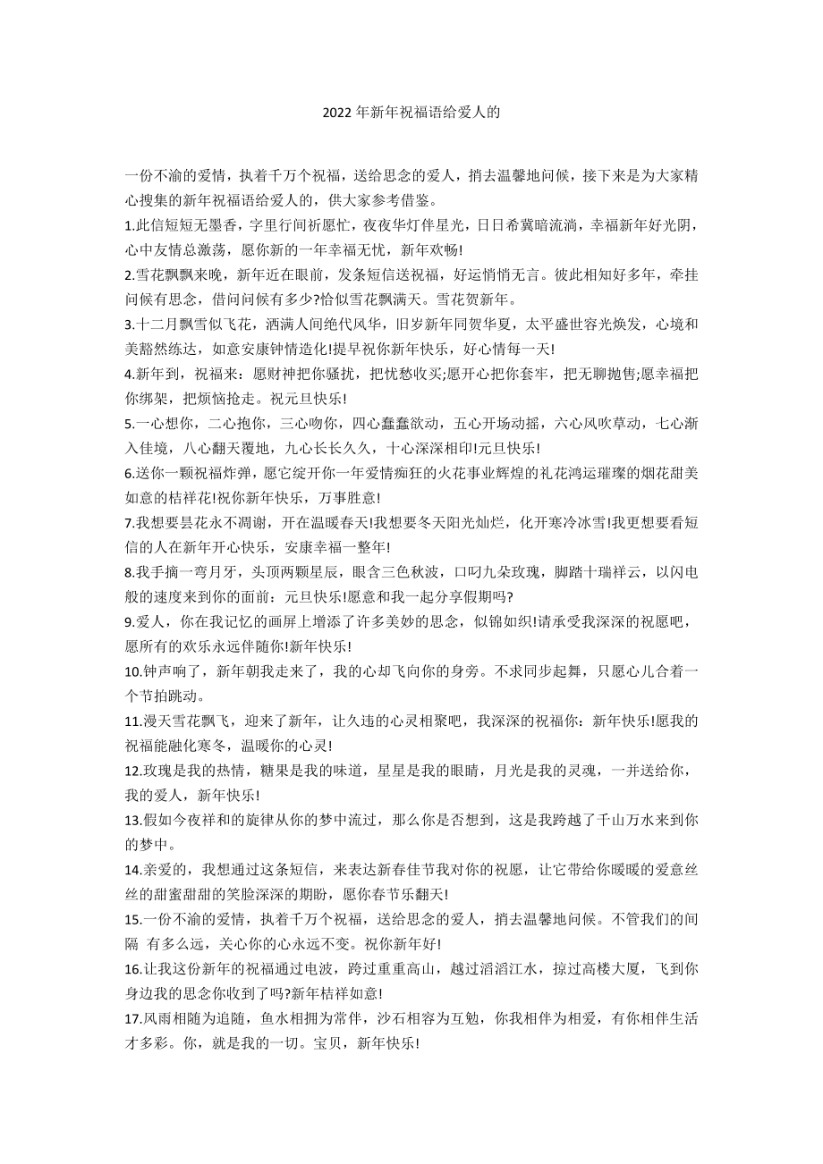 2022年新年祝福语给爱人的_第1页