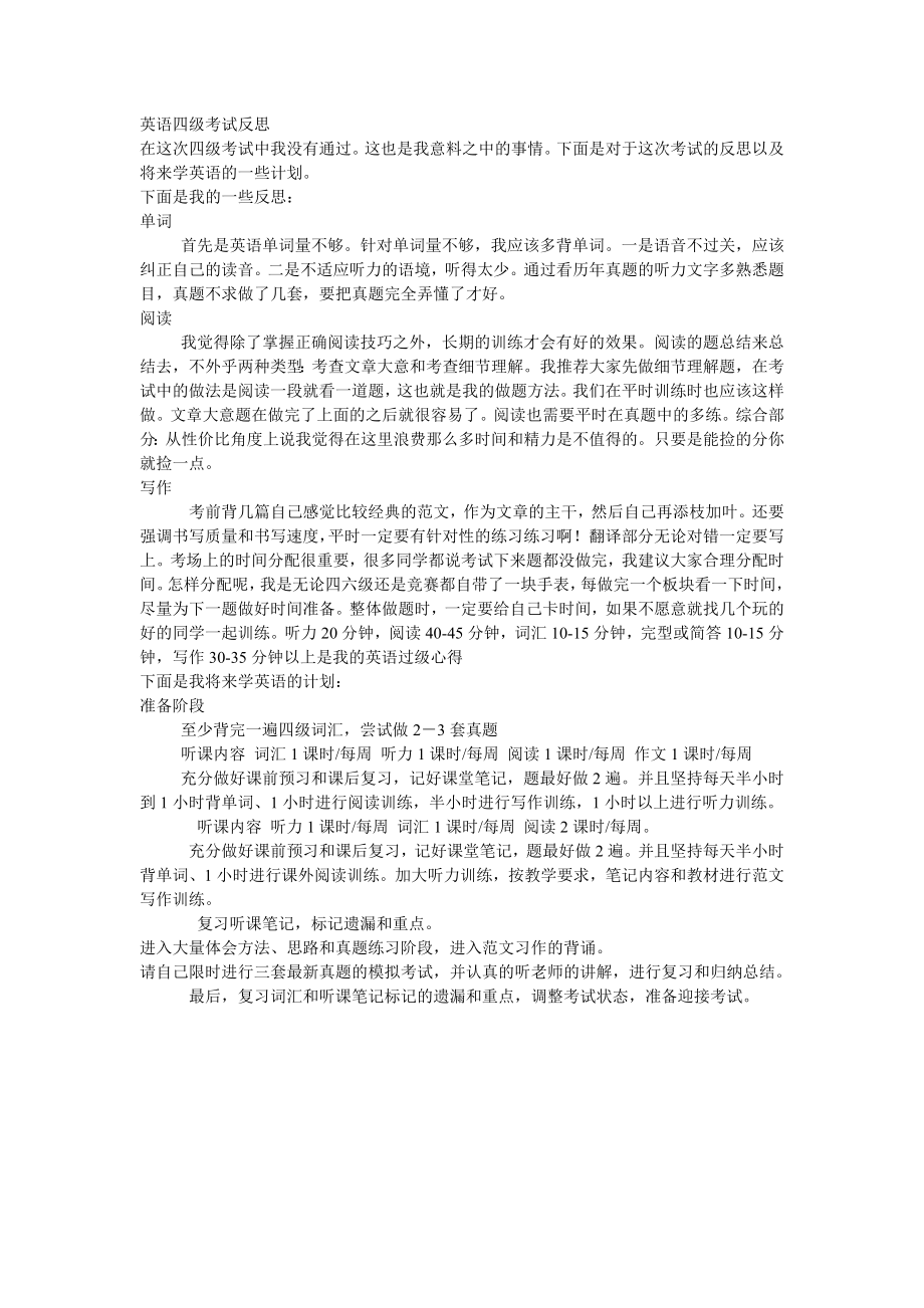 英语四级反思_第1页