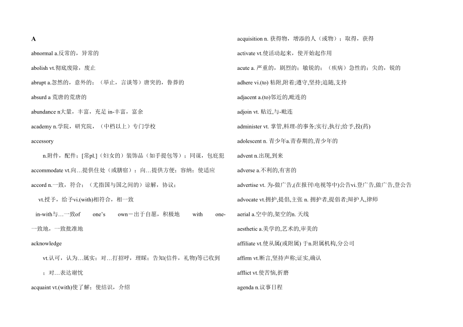 2023年英语六级核心词汇_第1页