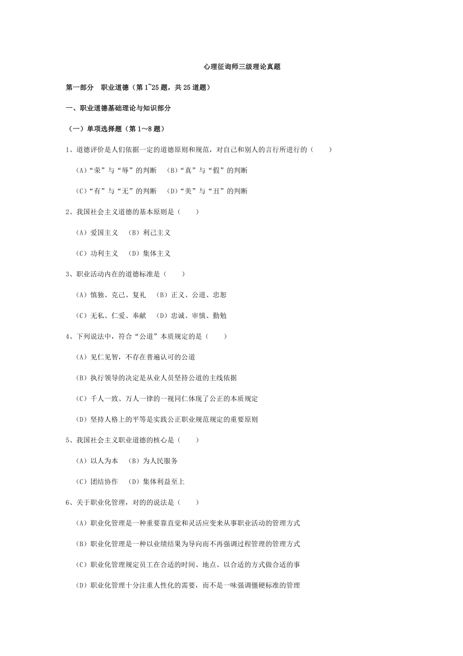2023年心理咨询师考试三级真题及答案_第1页