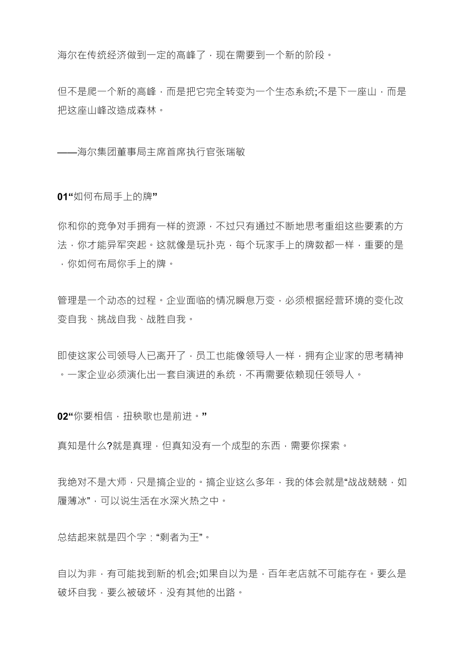 海尔张瑞敏：永远创业,永远创新_第1页