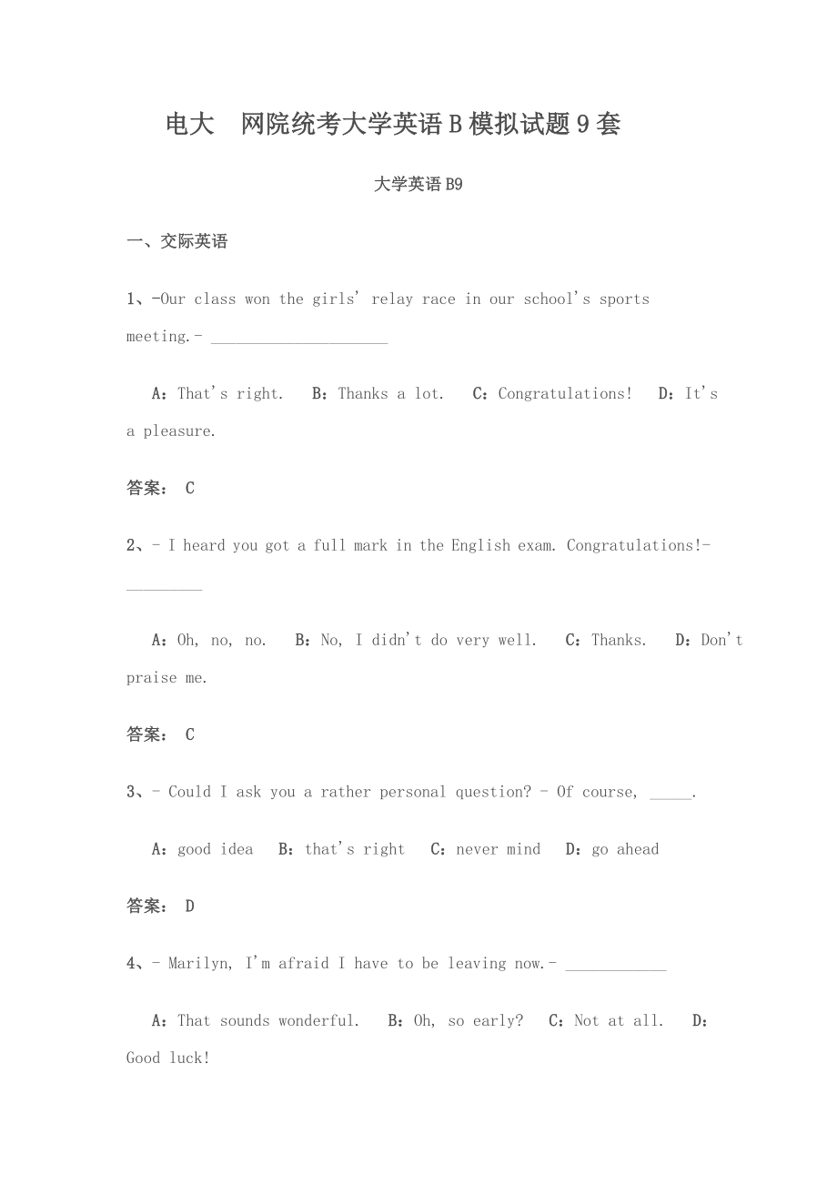 2023年电大网院统考大学英语B模拟试题9套_第1页
