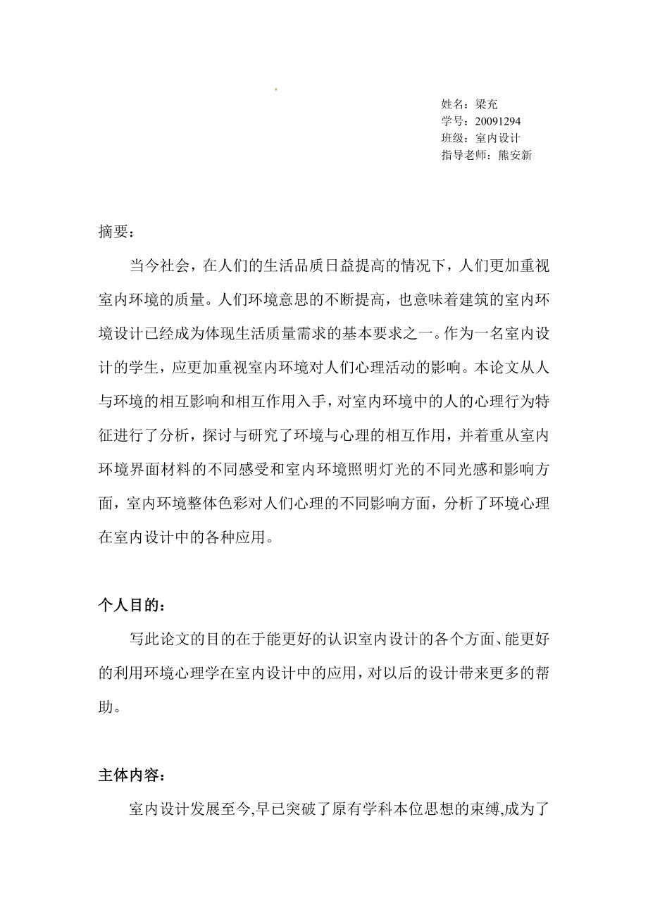 室内设计与心理学_第1页
