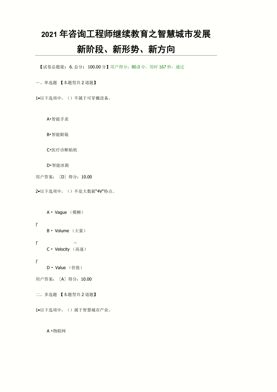2021年咨询工程师继续教育_第1页