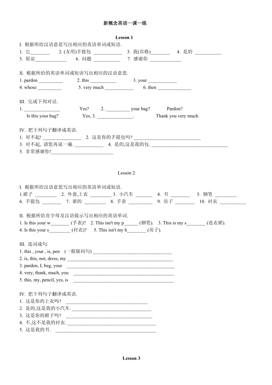 新概念英语一课一练_第1页