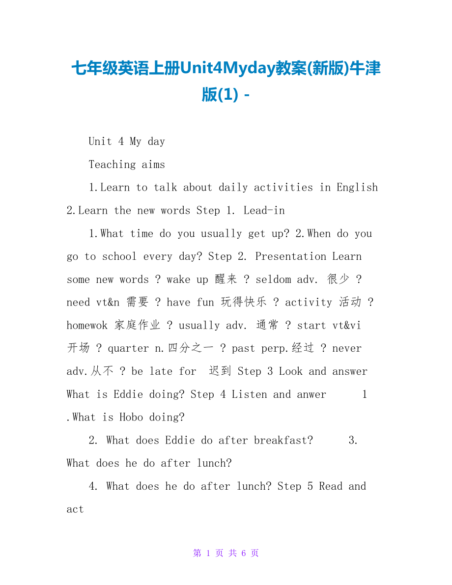 七年级英语上册Unit4Myday教案(新版)牛津版(1)_第1页
