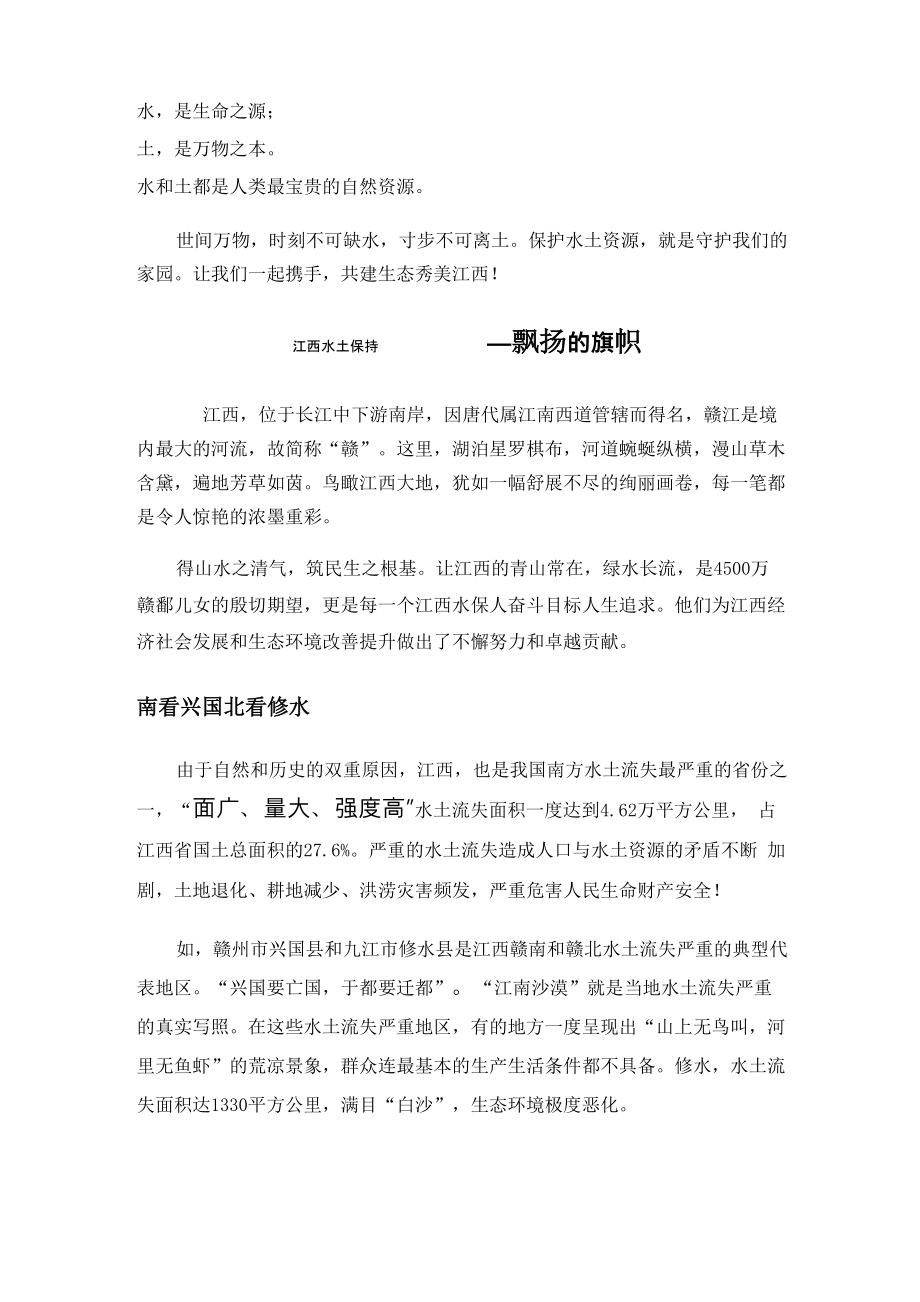 水保解说版_第1页