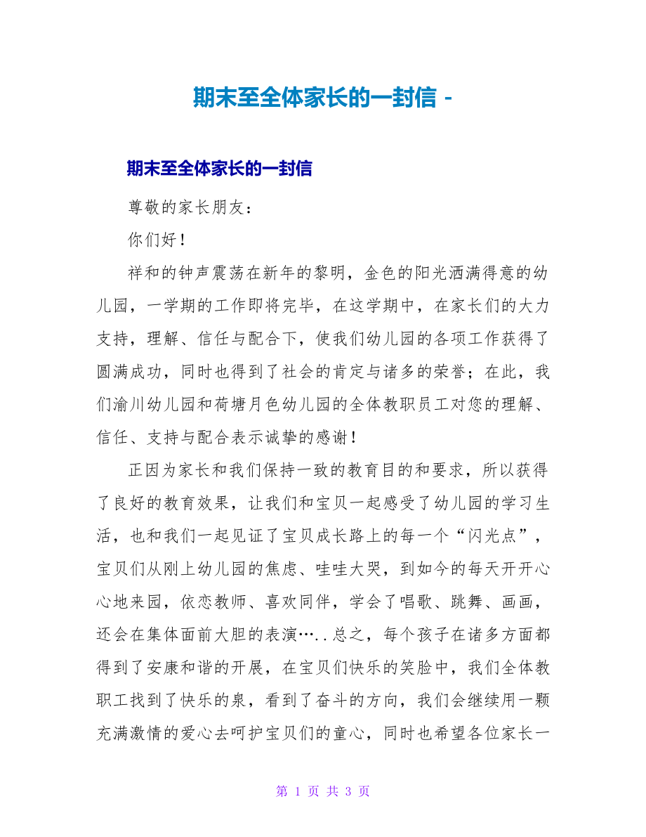 期末至全体家长的一封信_第1页