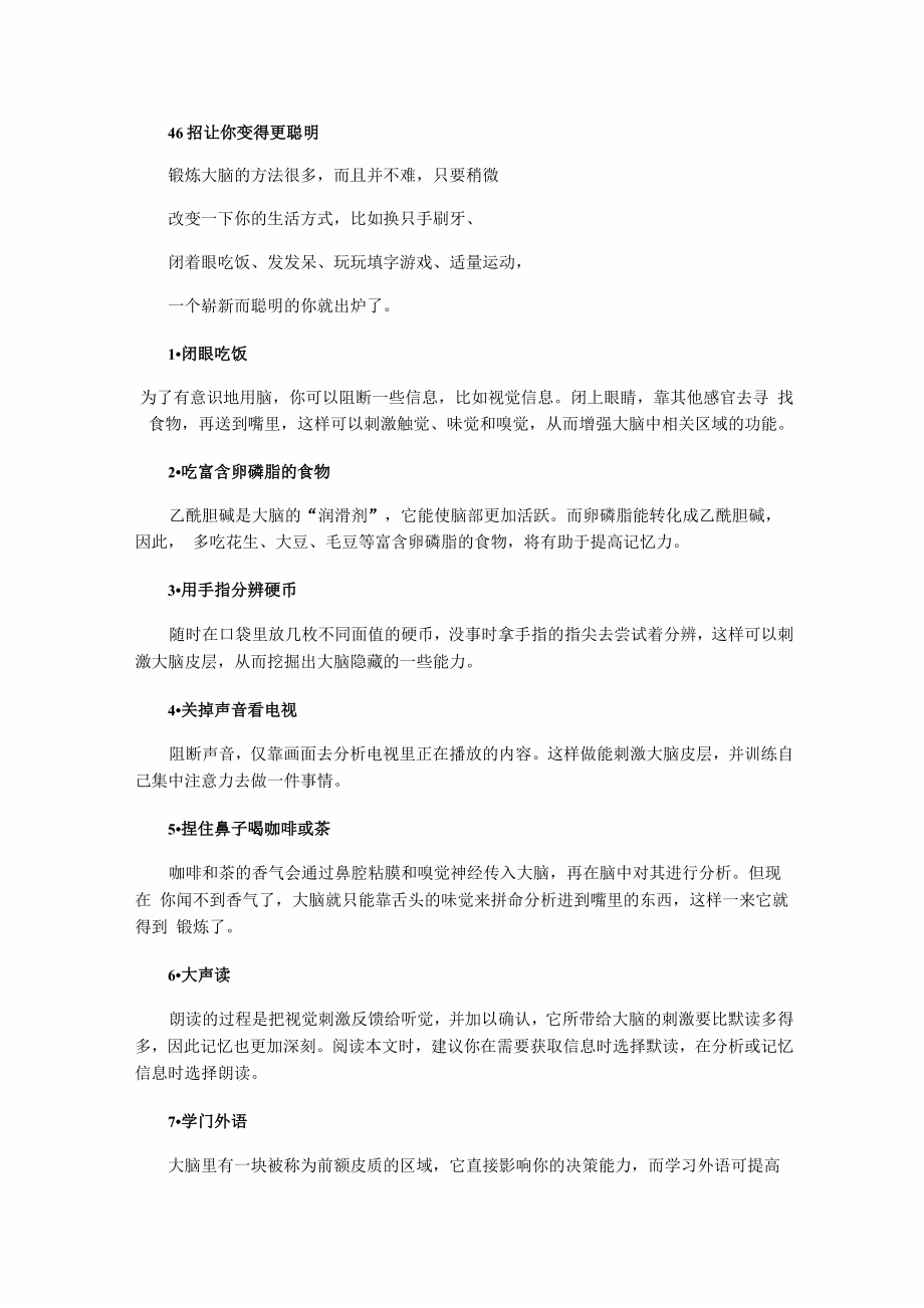46招让你变得更聪明_第1页