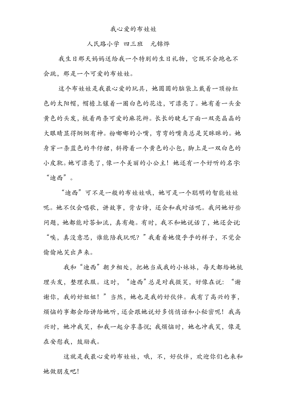 我心爱的布娃娃学生习作_第1页