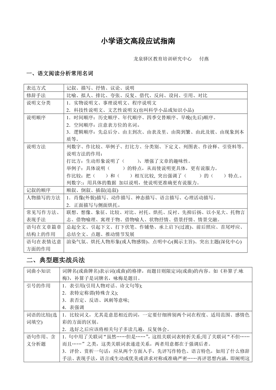 小学语文高段应试指南_第1页