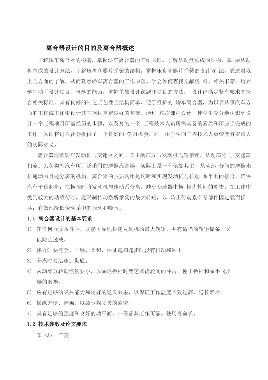 汽车离合器设计_第1页