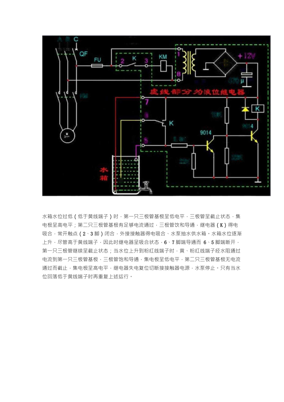 液位继电器工作原理_第1页