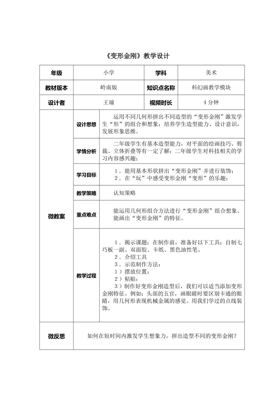 《变形金刚》教学设计_第1页