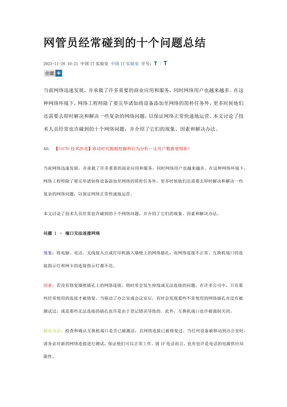 2023年网络管理员常碰到的问题集锦_第1页