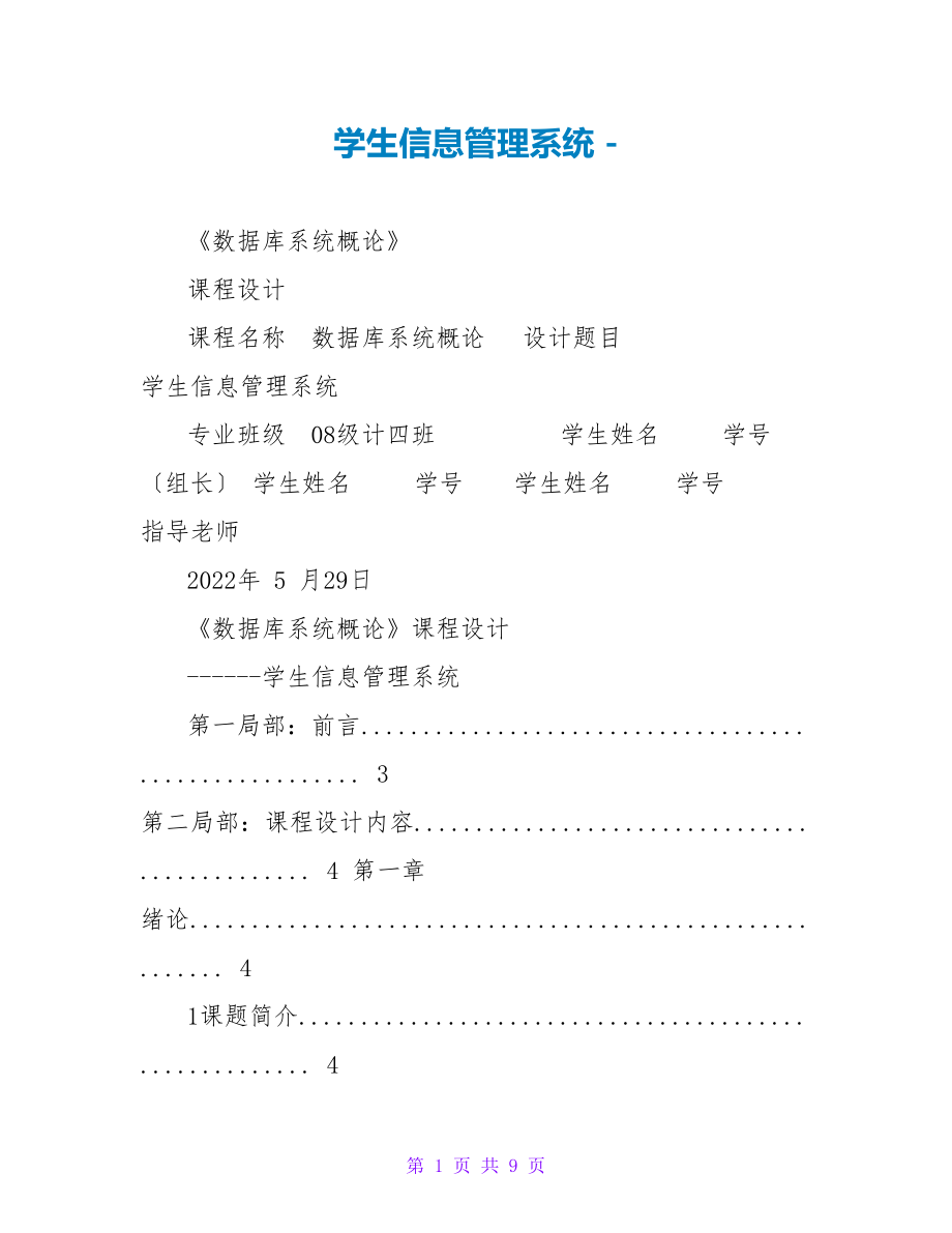 学生信息管理系统_第1页