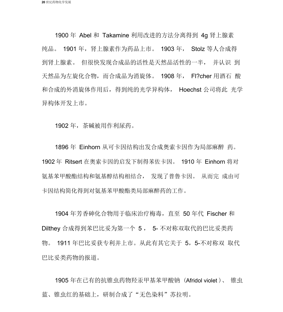 20世纪药物发现史_第1页